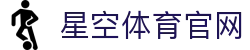 星空·体育(xingkong.com)官方网站